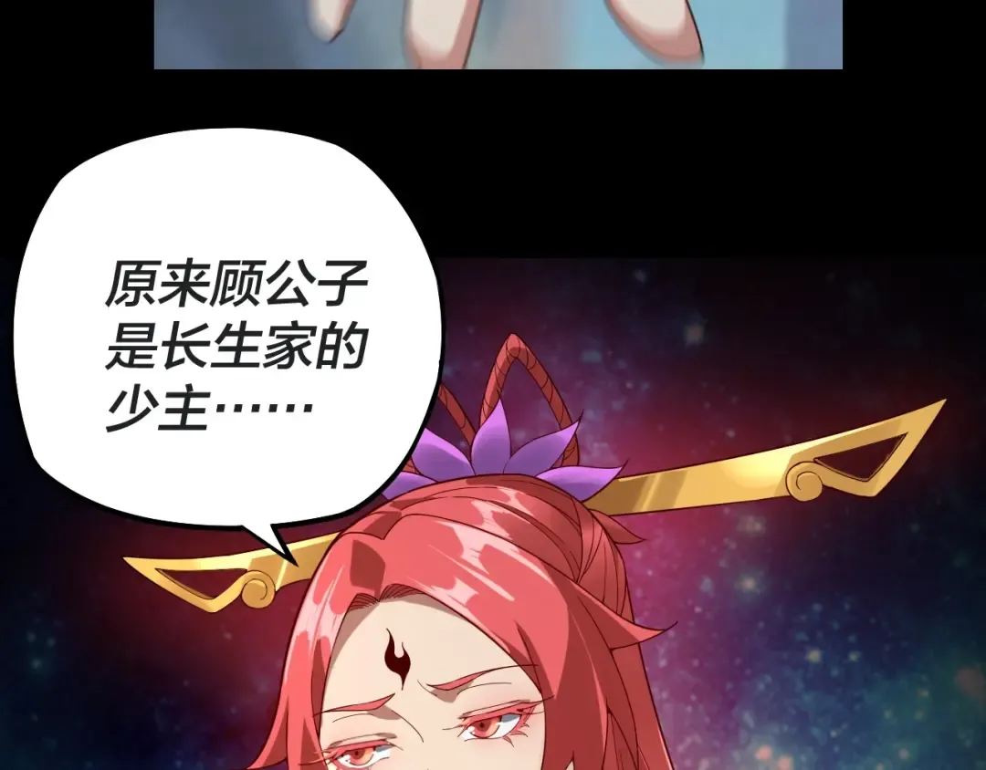 第20话 秘境开启！ 第135页