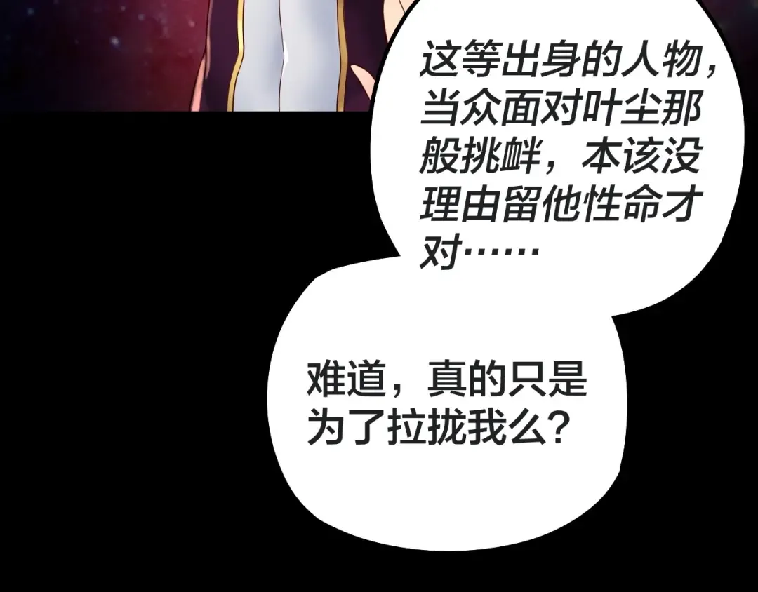 第20话 秘境开启！ 第137页
