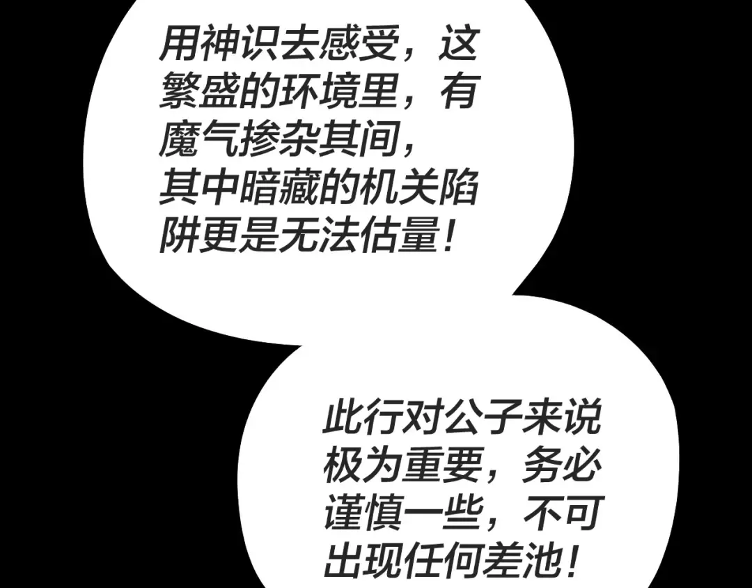 第20话 秘境开启！ 第148页