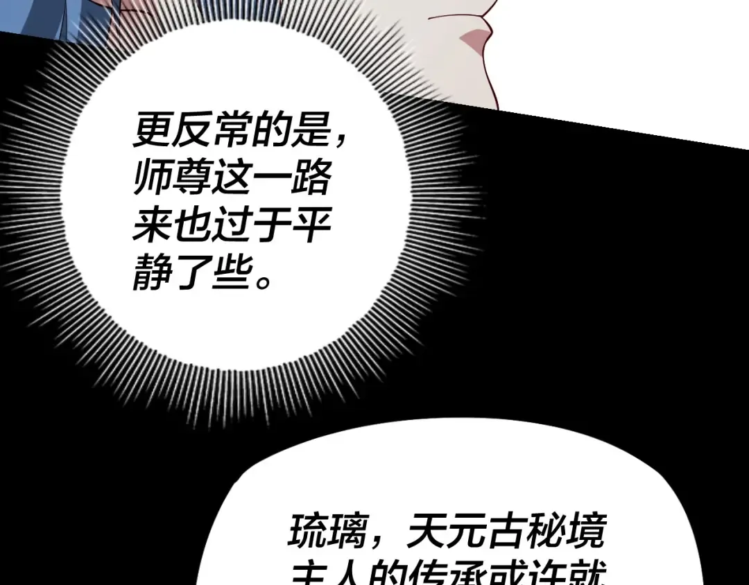 第21话 抵达终点了！ 第17页