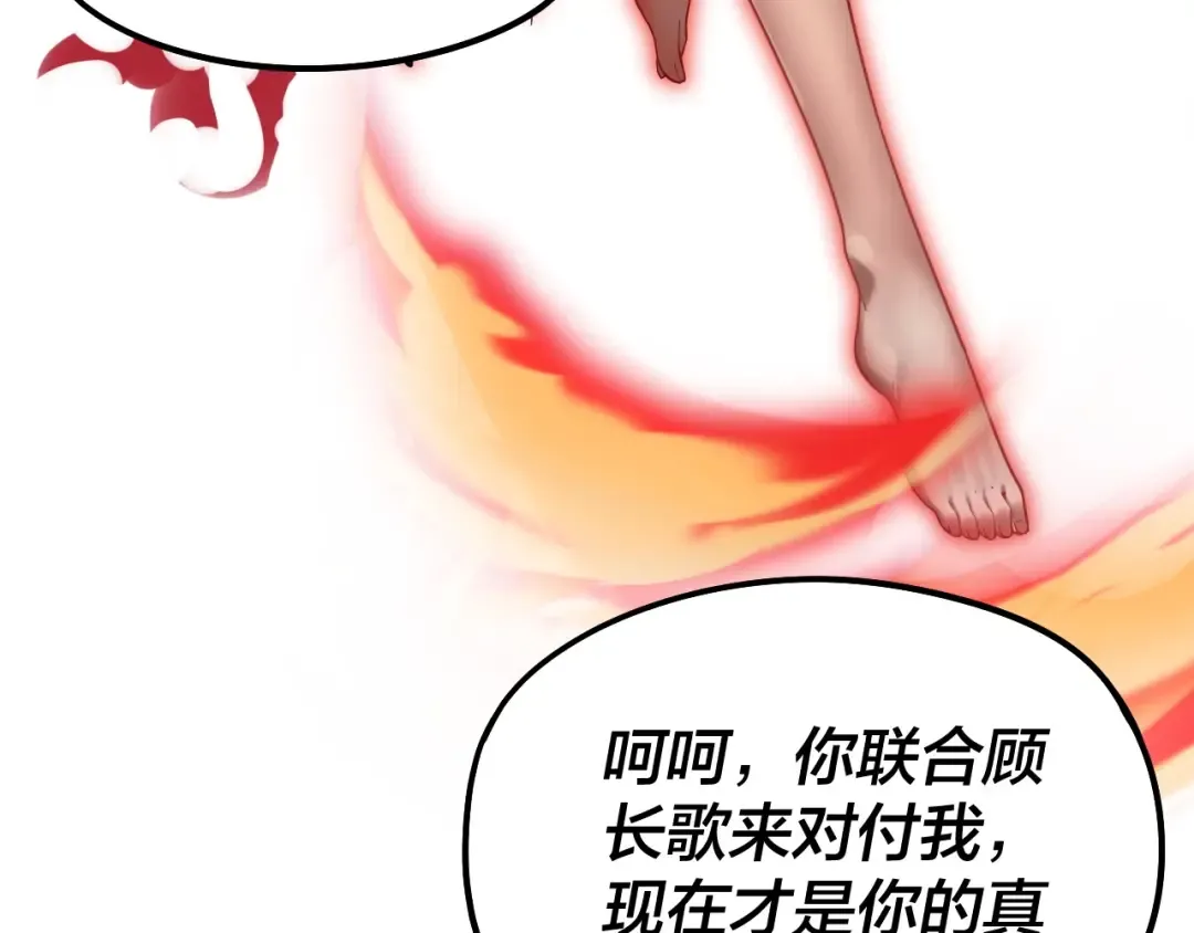 第22话 炎姬臣服！ 第31页
