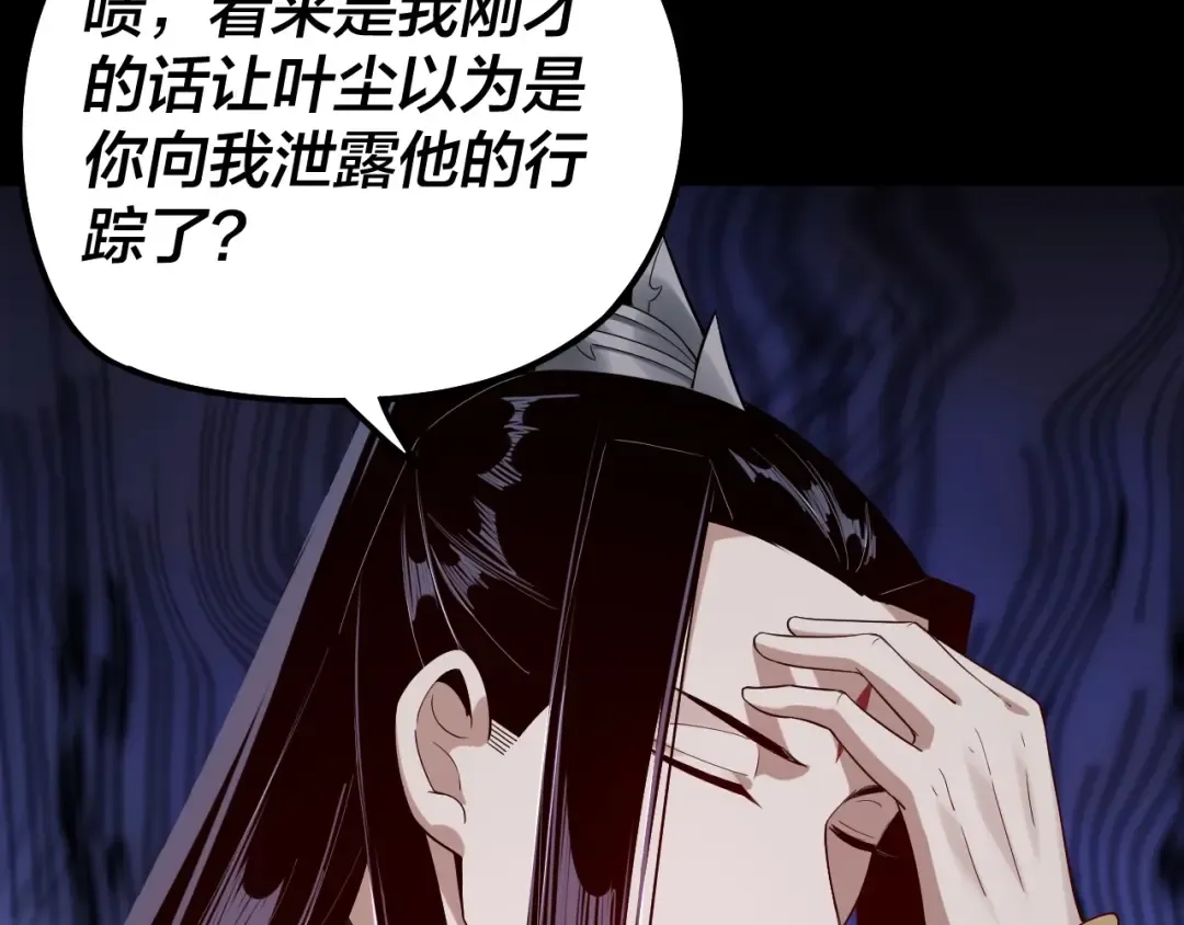 第22话 炎姬臣服！ 第52页