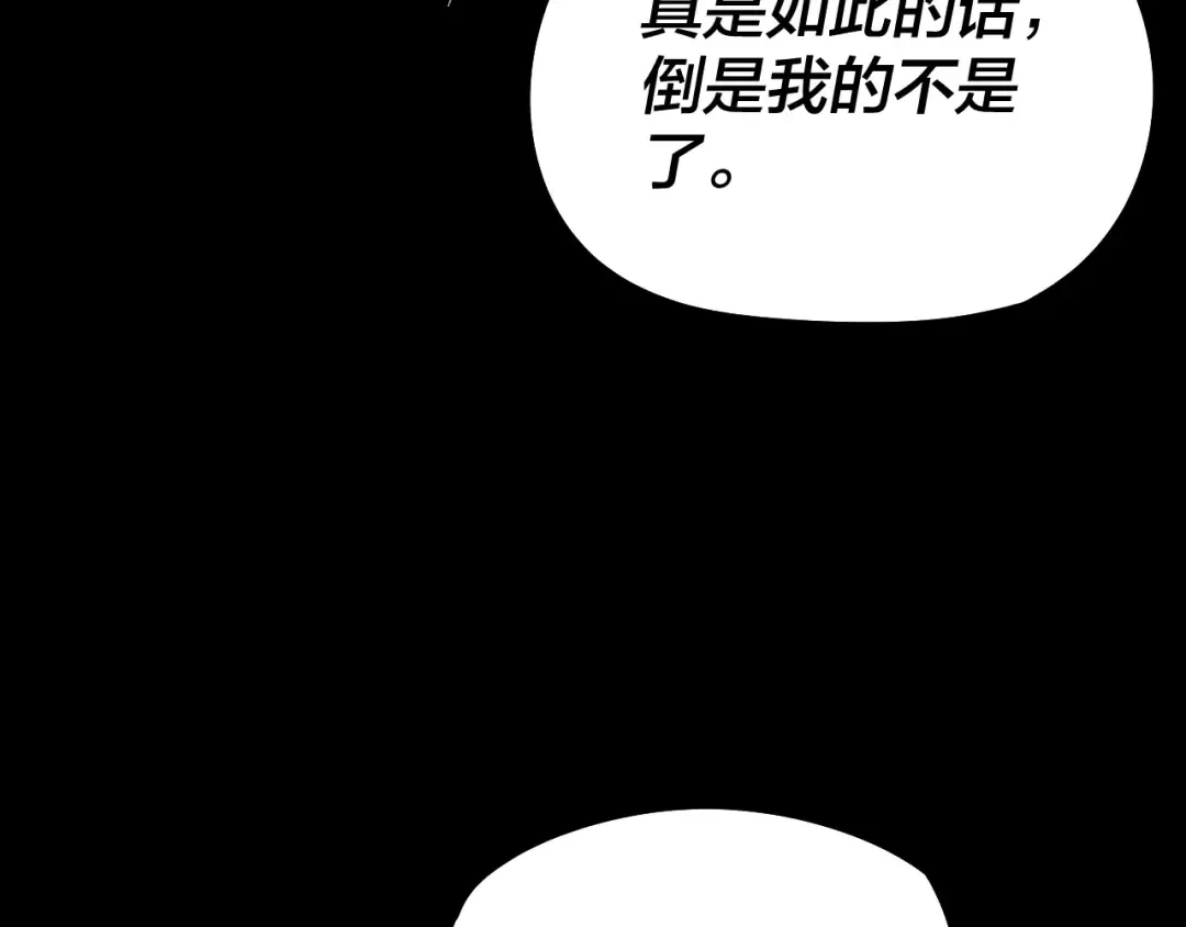 第22话 炎姬臣服！ 第54页
