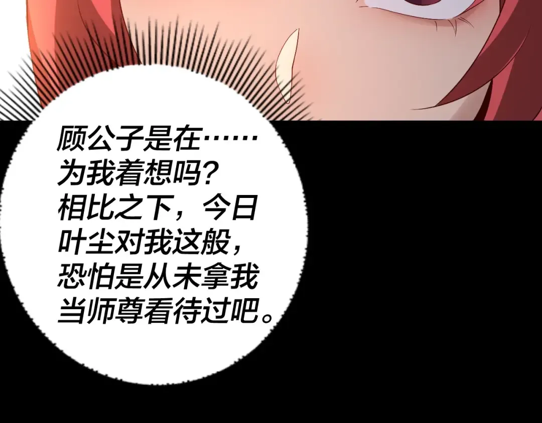 第22话 炎姬臣服！ 第57页
