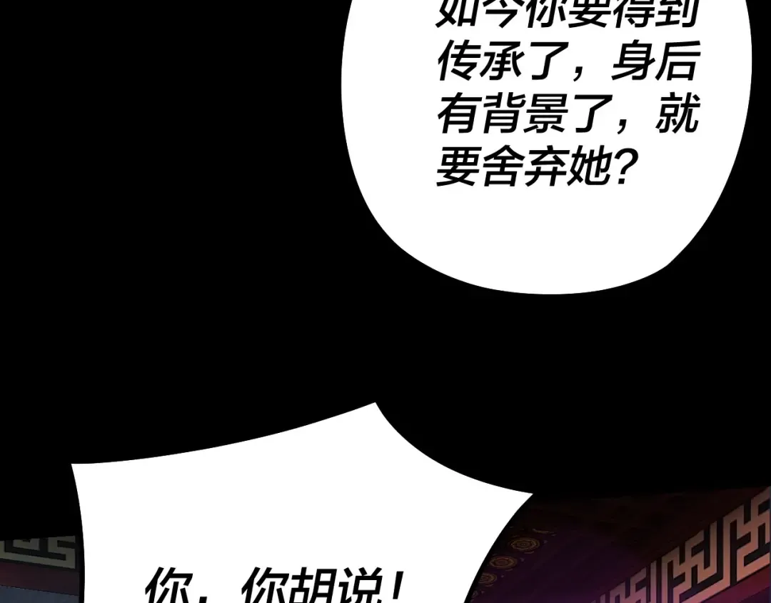 第22话 炎姬臣服！ 第67页