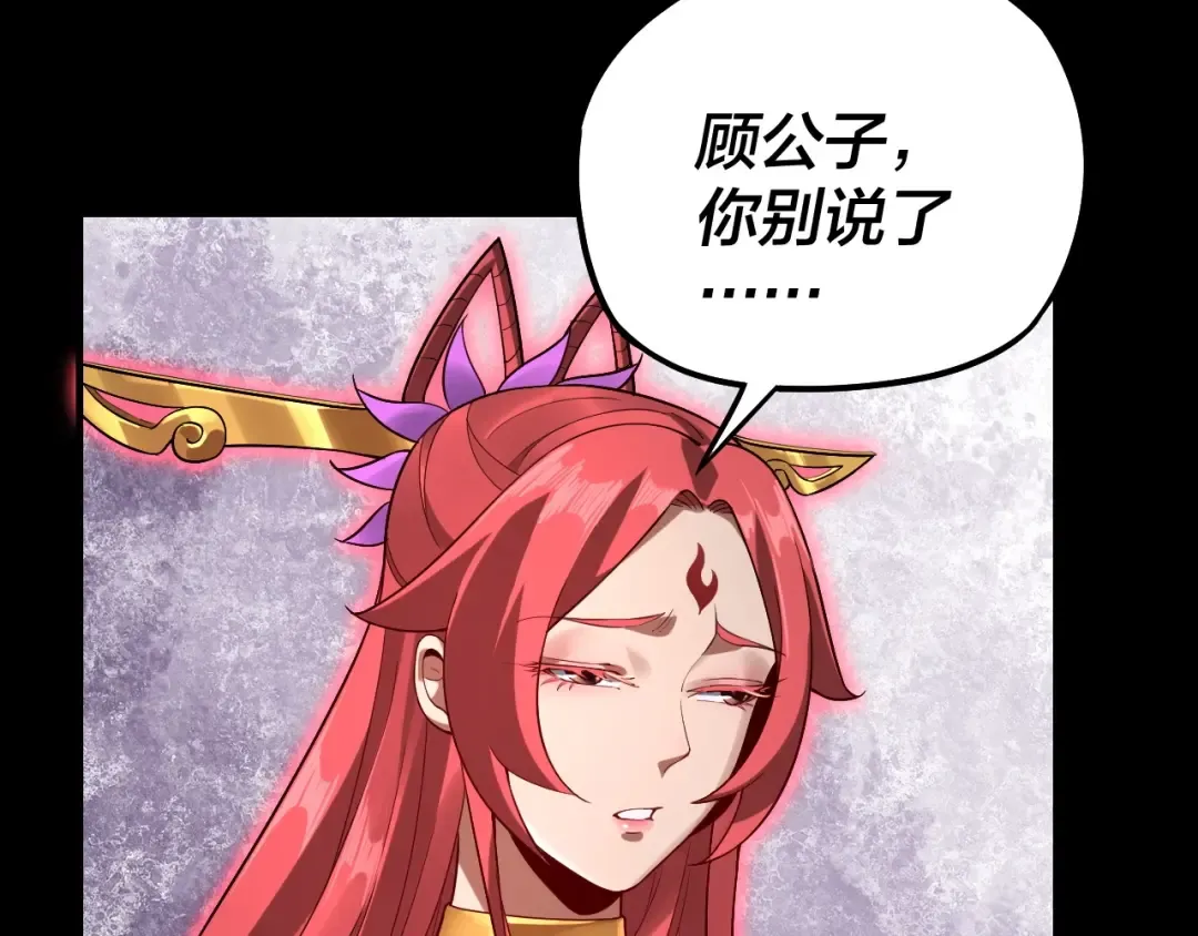 第22话 炎姬臣服！ 第74页