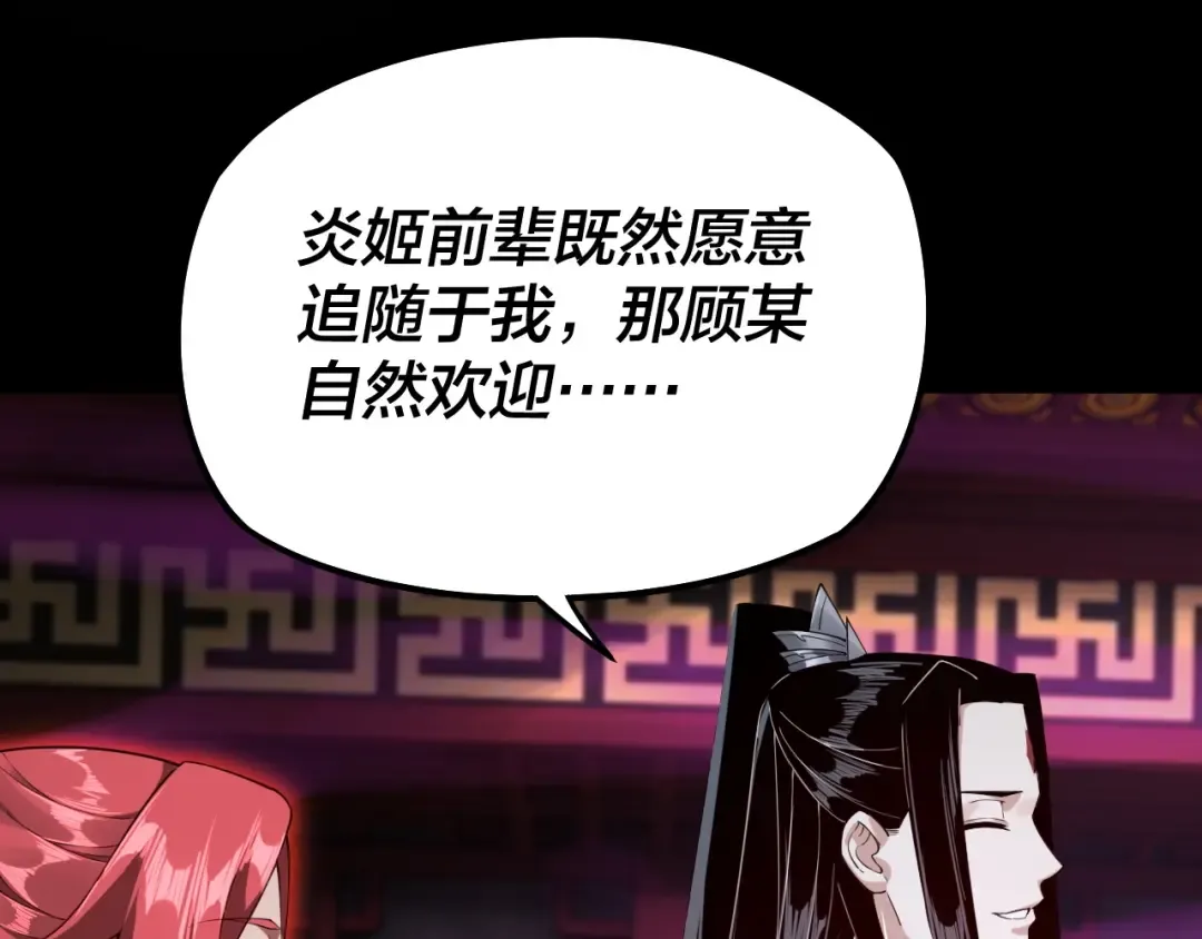 第22话 炎姬臣服！ 第86页