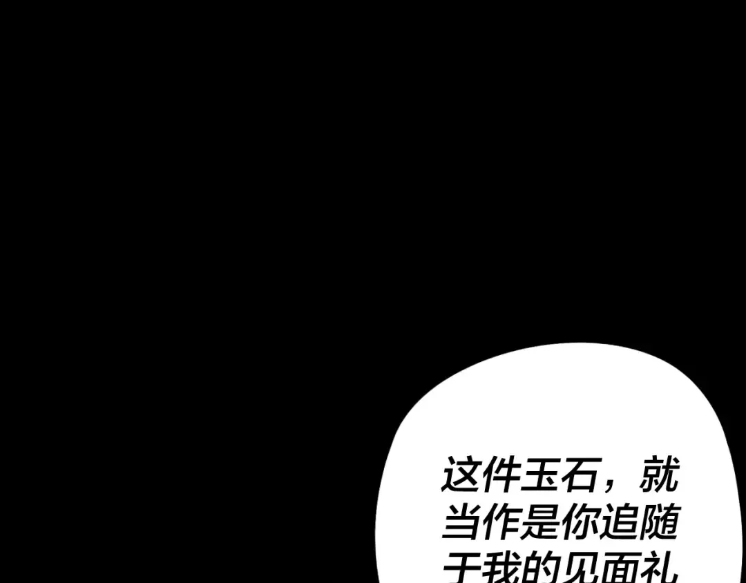 第22话 炎姬臣服！ 第92页