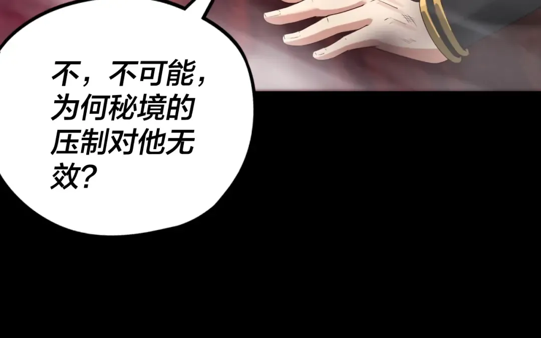 第23话 放了叶尘？！ 第43页