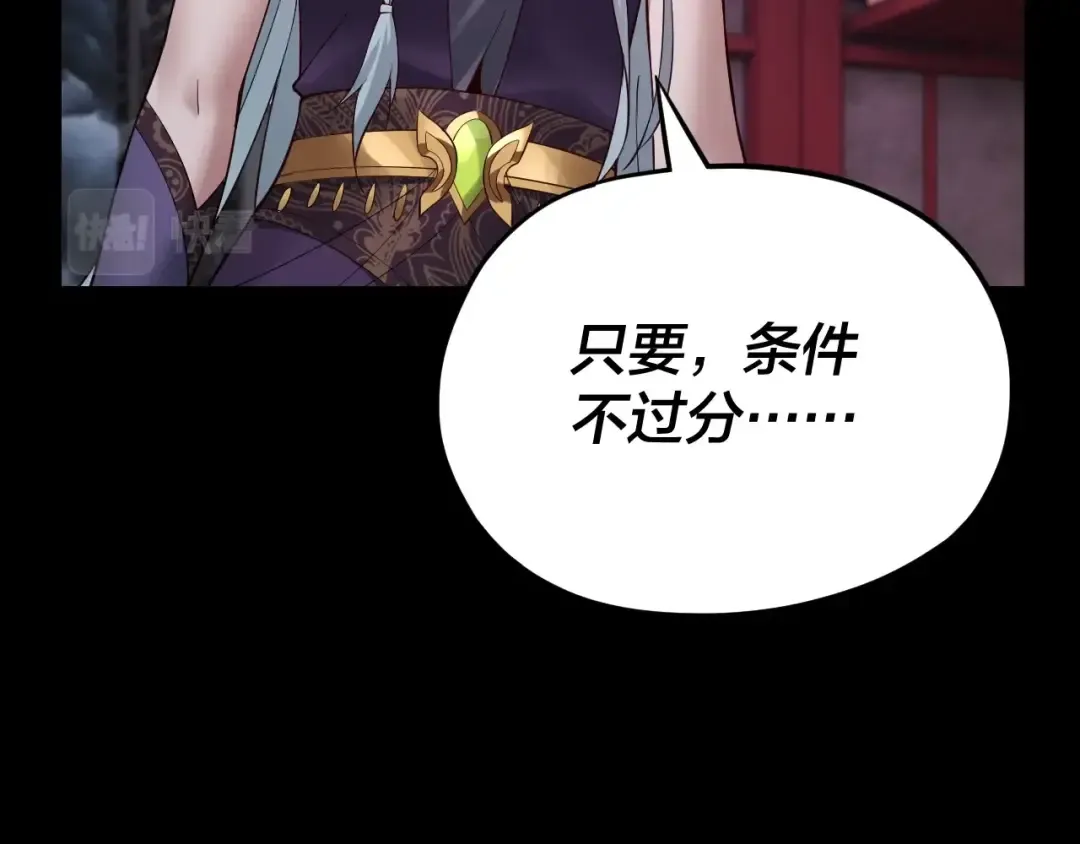 第23话 放了叶尘？！ 第69页