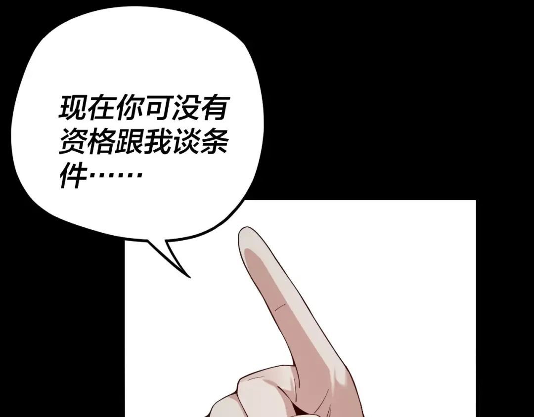第23话 放了叶尘？！ 第70页
