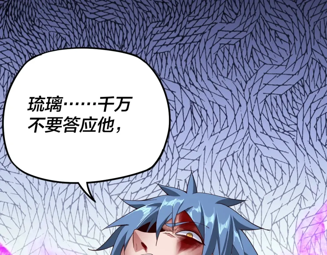 第23话 放了叶尘？！ 第74页