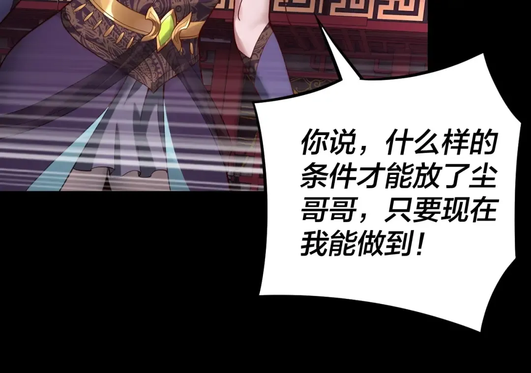 第23话 放了叶尘？！ 第81页