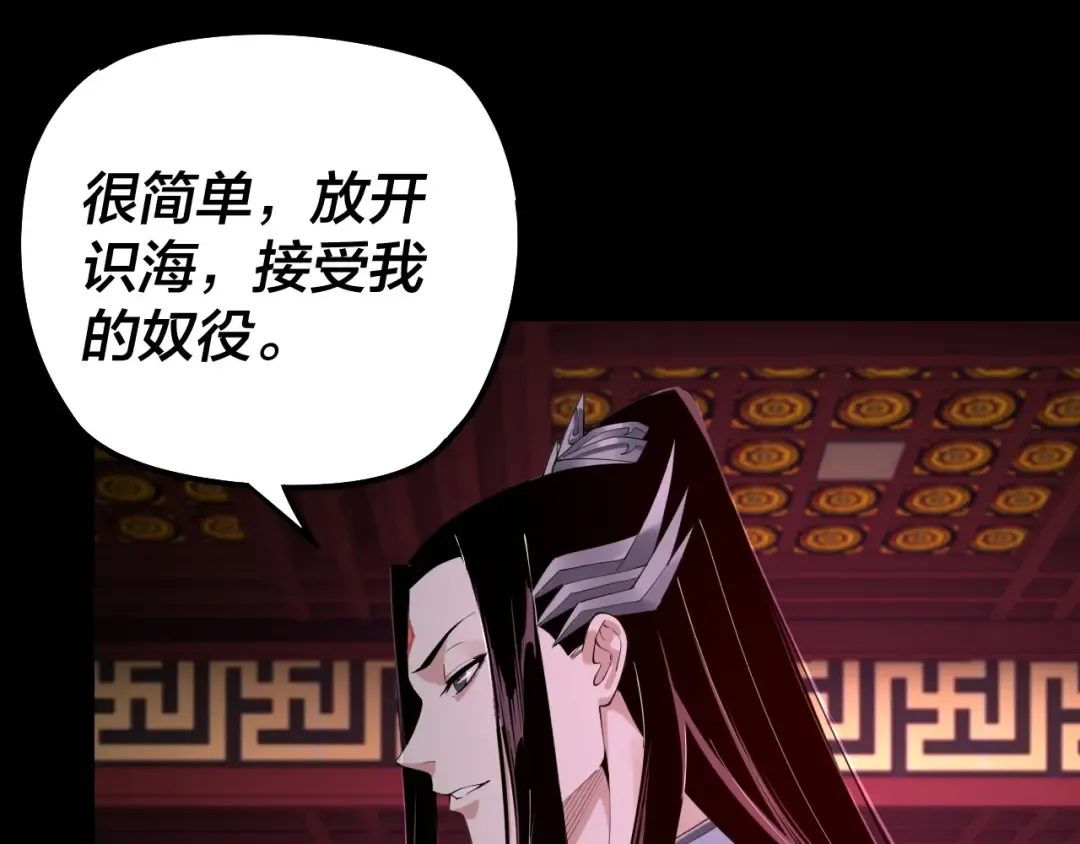 第23话 放了叶尘？！ 第82页