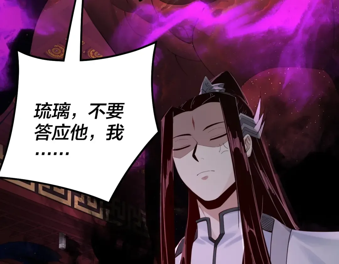 第23话 放了叶尘？！ 第86页