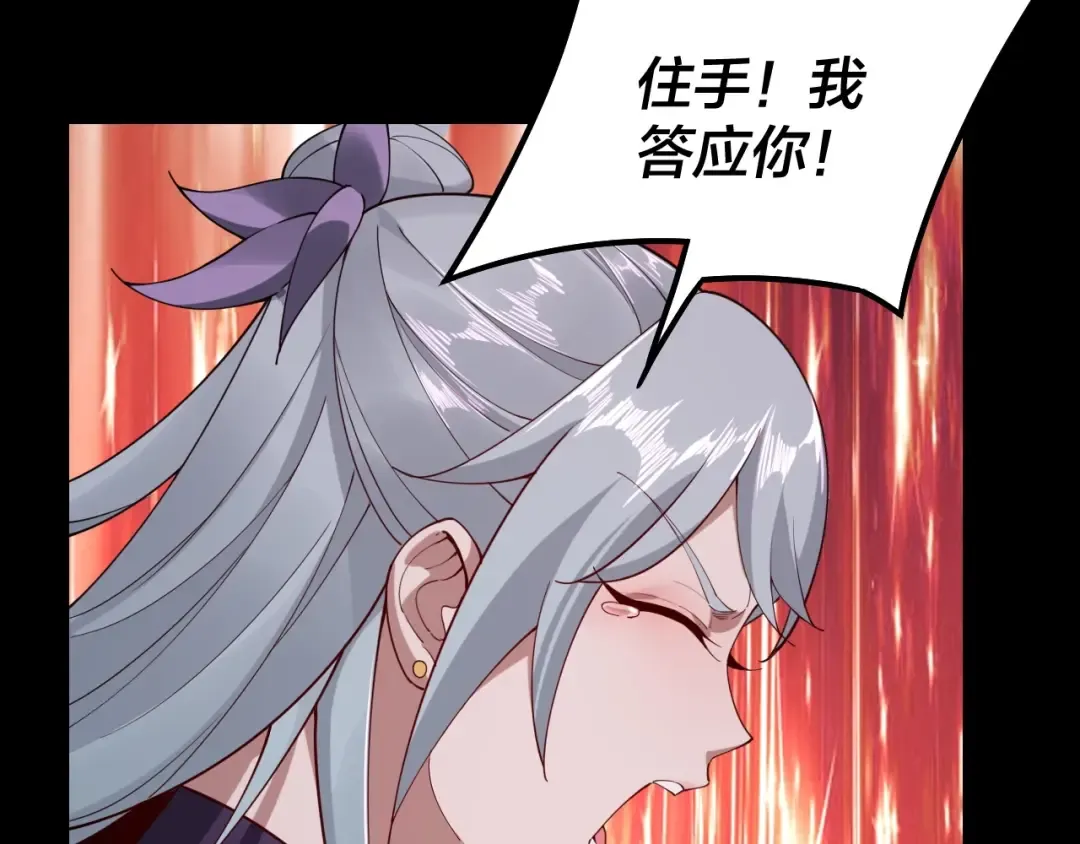 第23话 放了叶尘？！ 第89页
