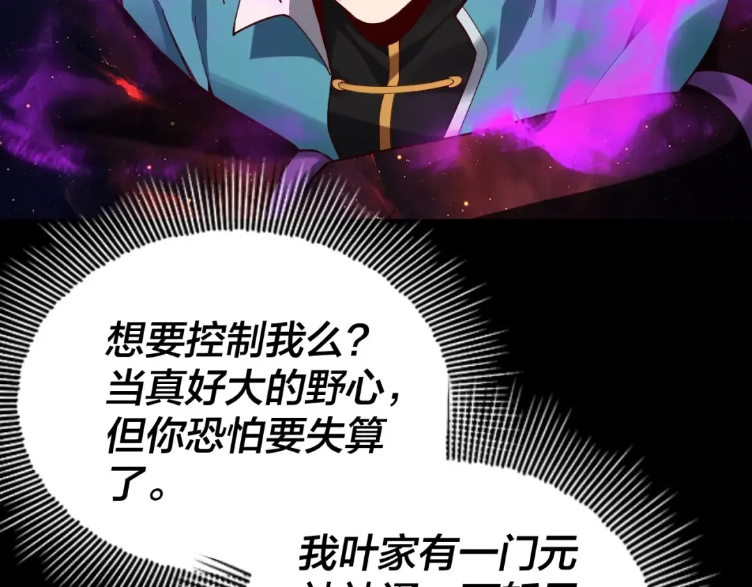 第23话 放了叶尘？！ 第92页