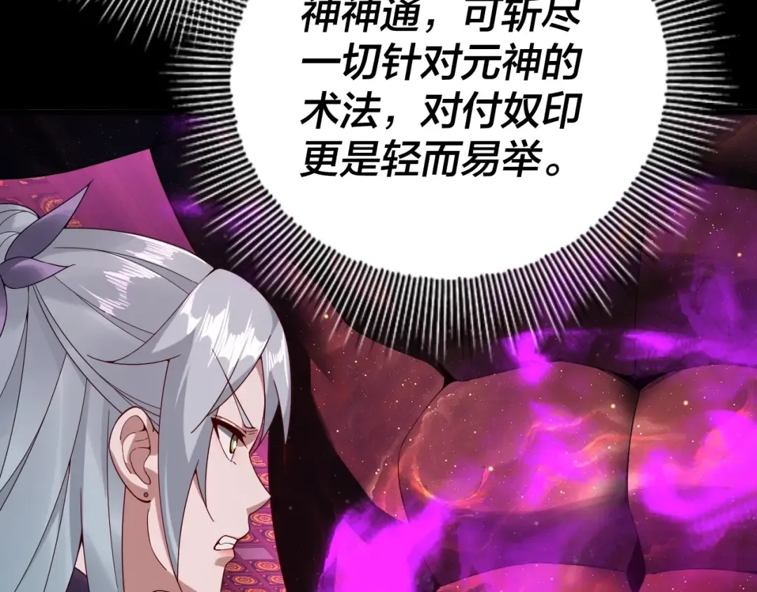 第23话 放了叶尘？！ 第93页