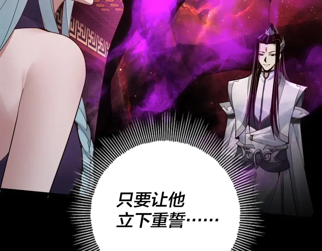 第23话 放了叶尘？！ 第94页