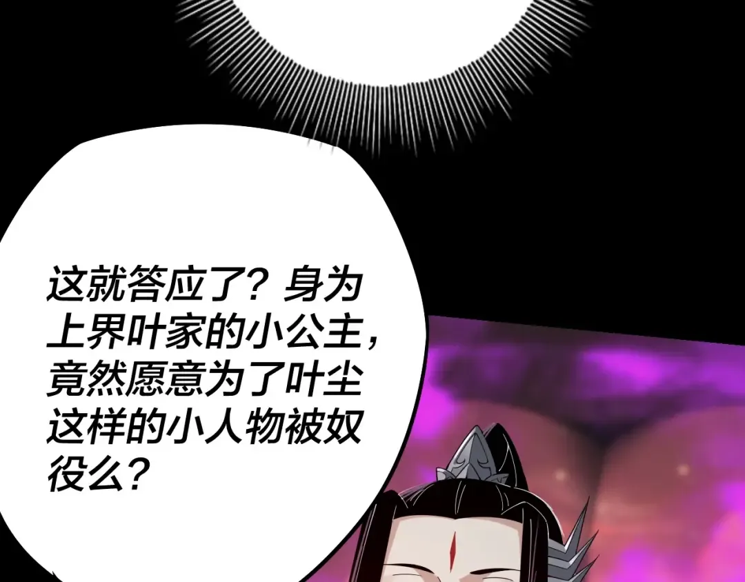 第23话 放了叶尘？！ 第95页