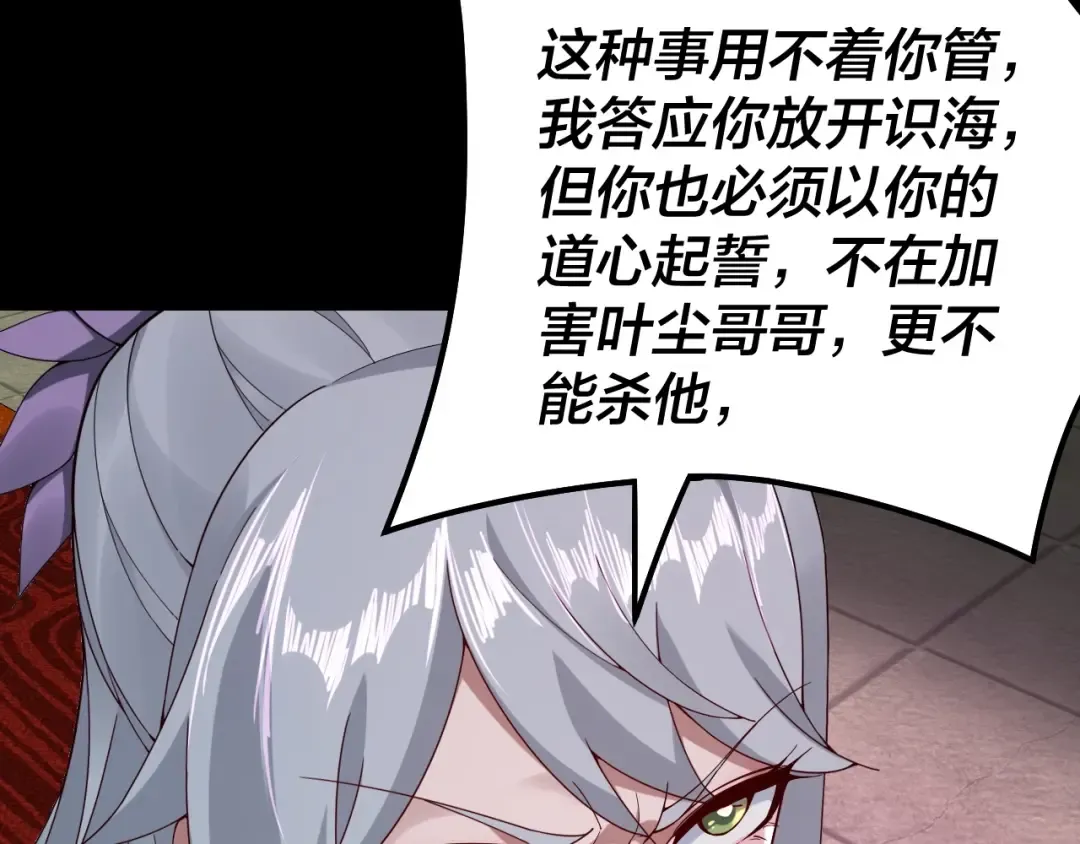 第23话 放了叶尘？！ 第97页
