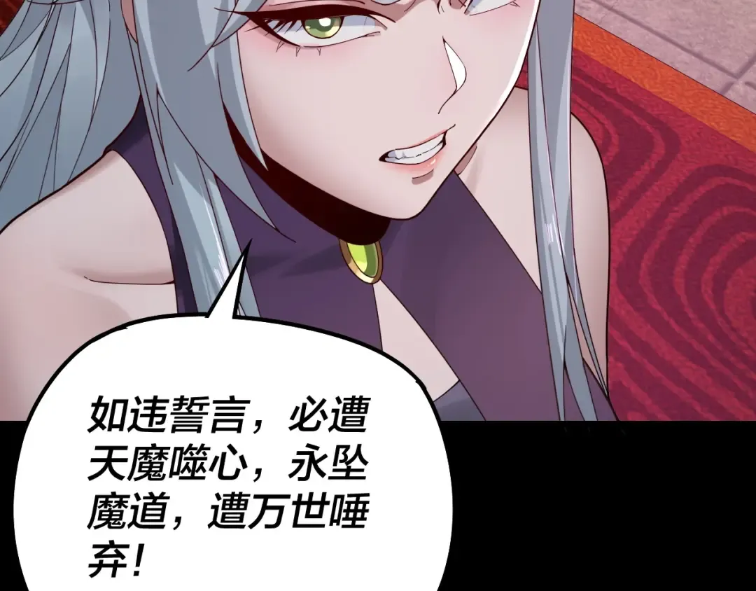 第23话 放了叶尘？！ 第98页