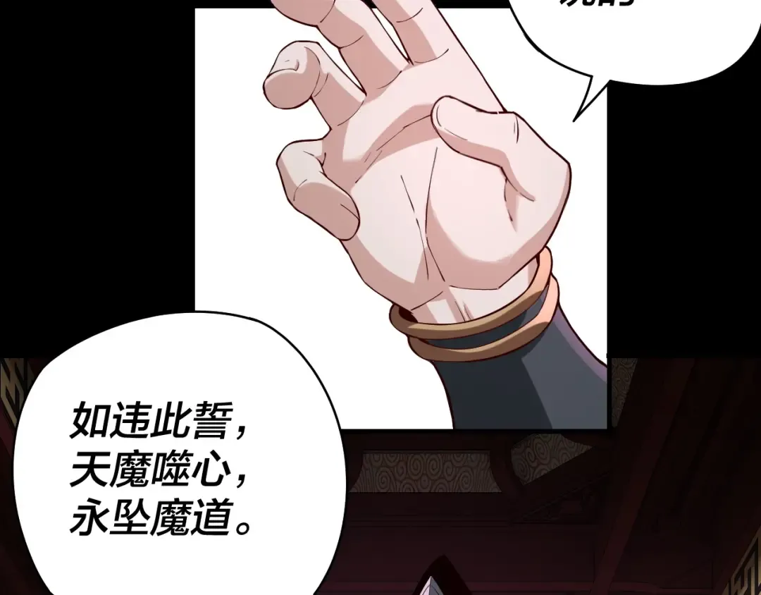 第23话 放了叶尘？！ 第102页
