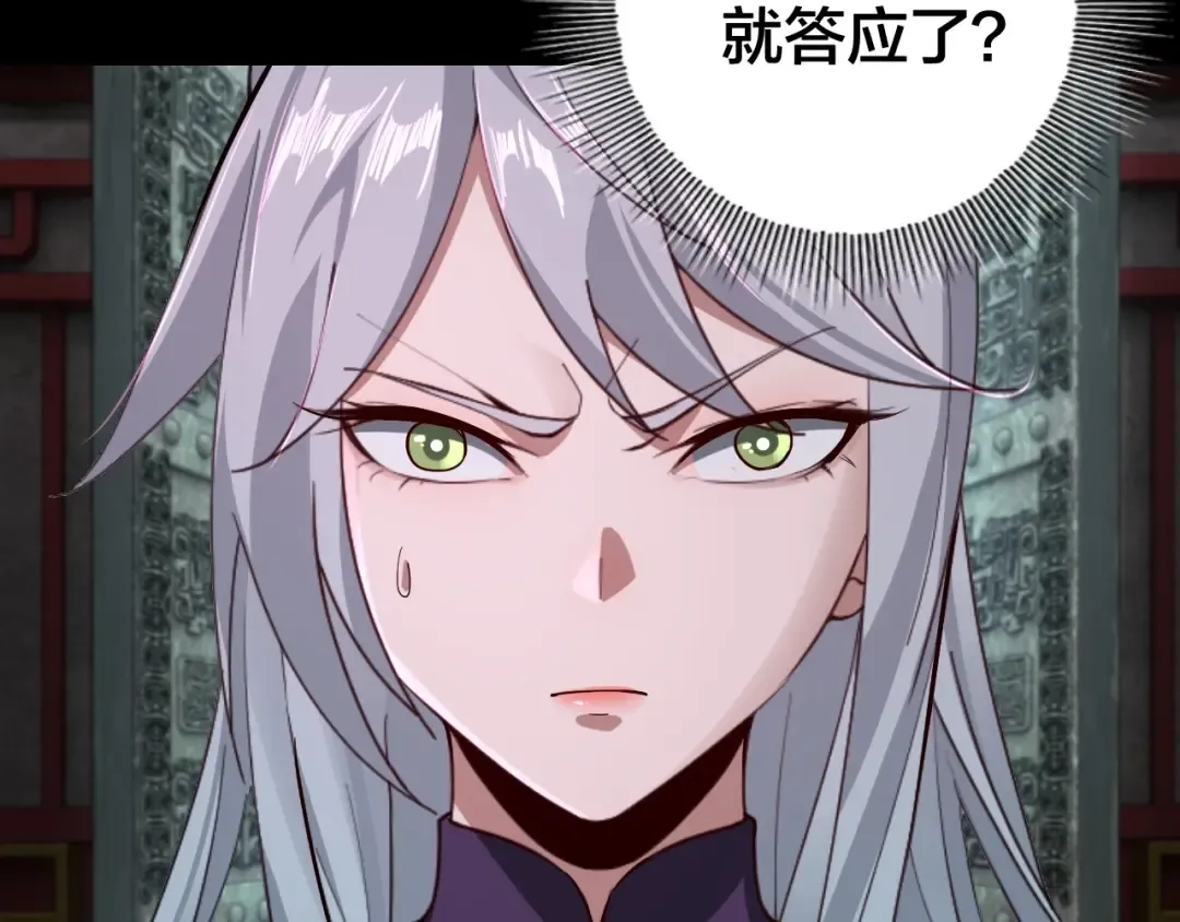 第23话 放了叶尘？！ 第105页