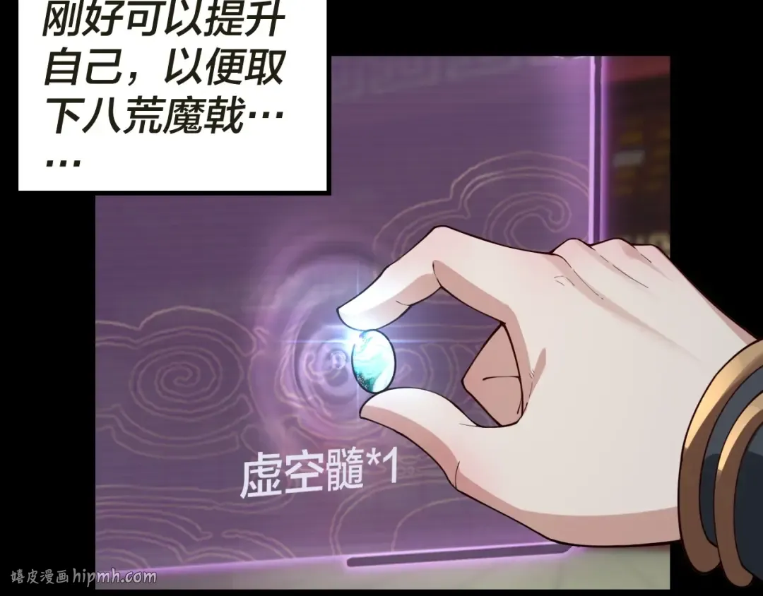 第24话 难逃魔掌！ 第88页
