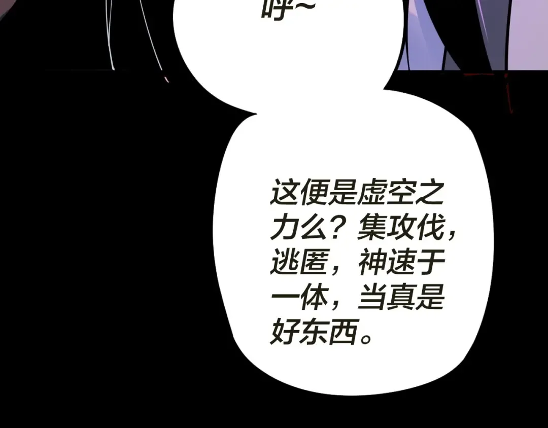 第24话 难逃魔掌！ 第98页