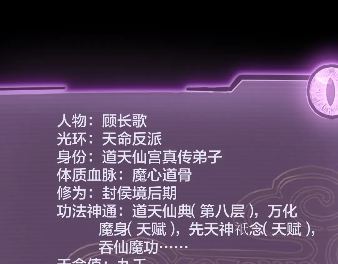 第24话 难逃魔掌！ 第99页