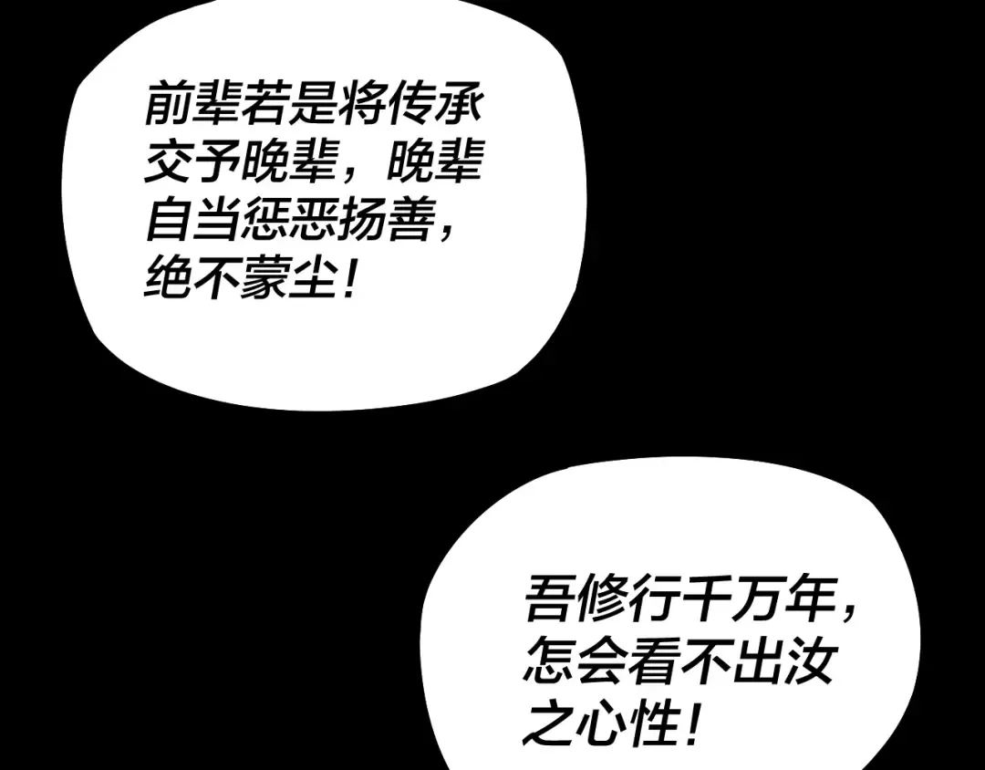 第25话 唇枪舌剑！ 第45页