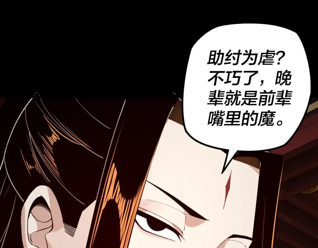 第25话 唇枪舌剑！ 第82页
