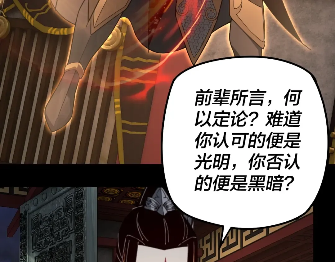 第25话 唇枪舌剑！ 第87页