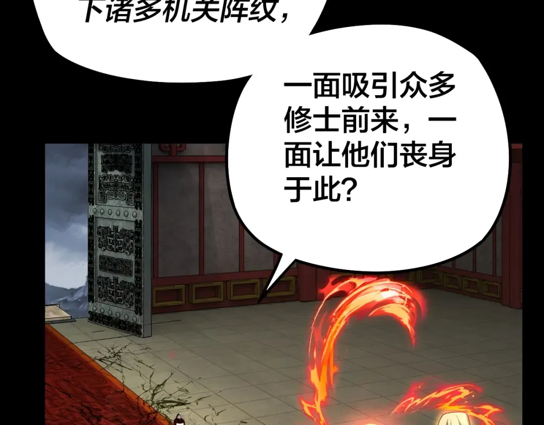 第25话 唇枪舌剑！ 第91页