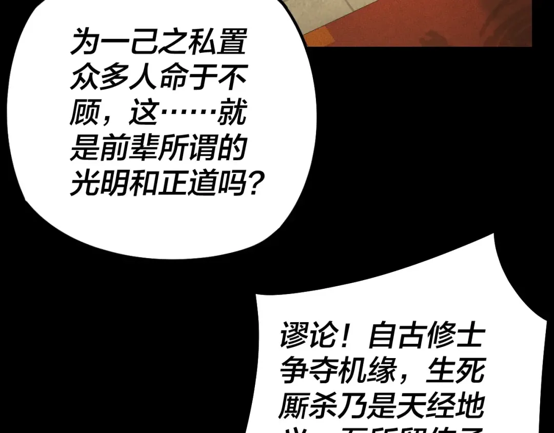 第25话 唇枪舌剑！ 第93页