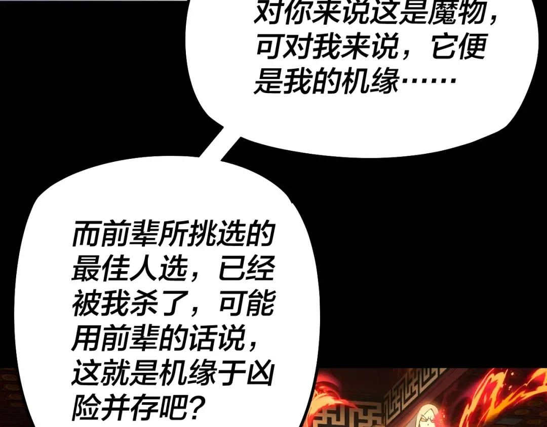 第25话 唇枪舌剑！ 第98页