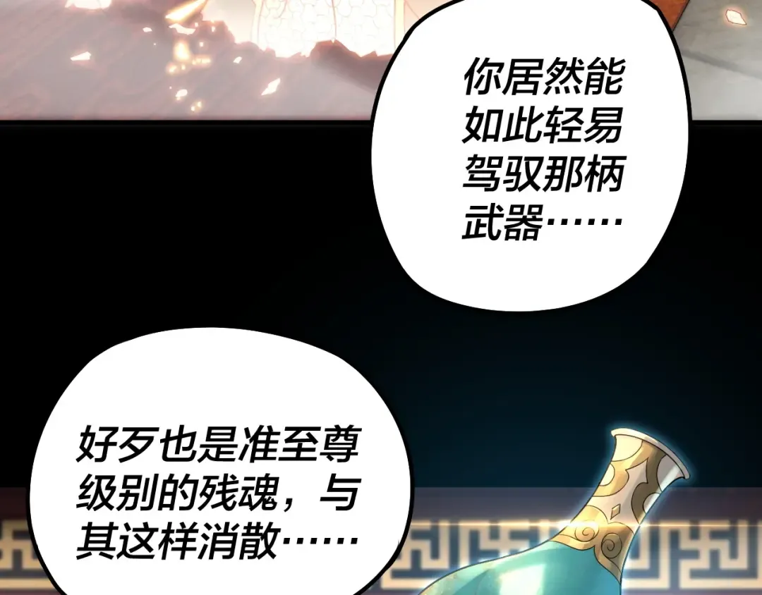 第26话 功成！ 第44页