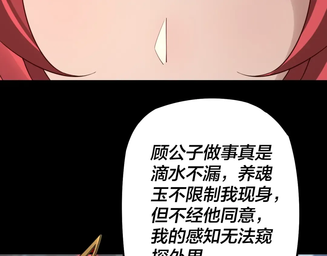 第26话 功成！ 第73页