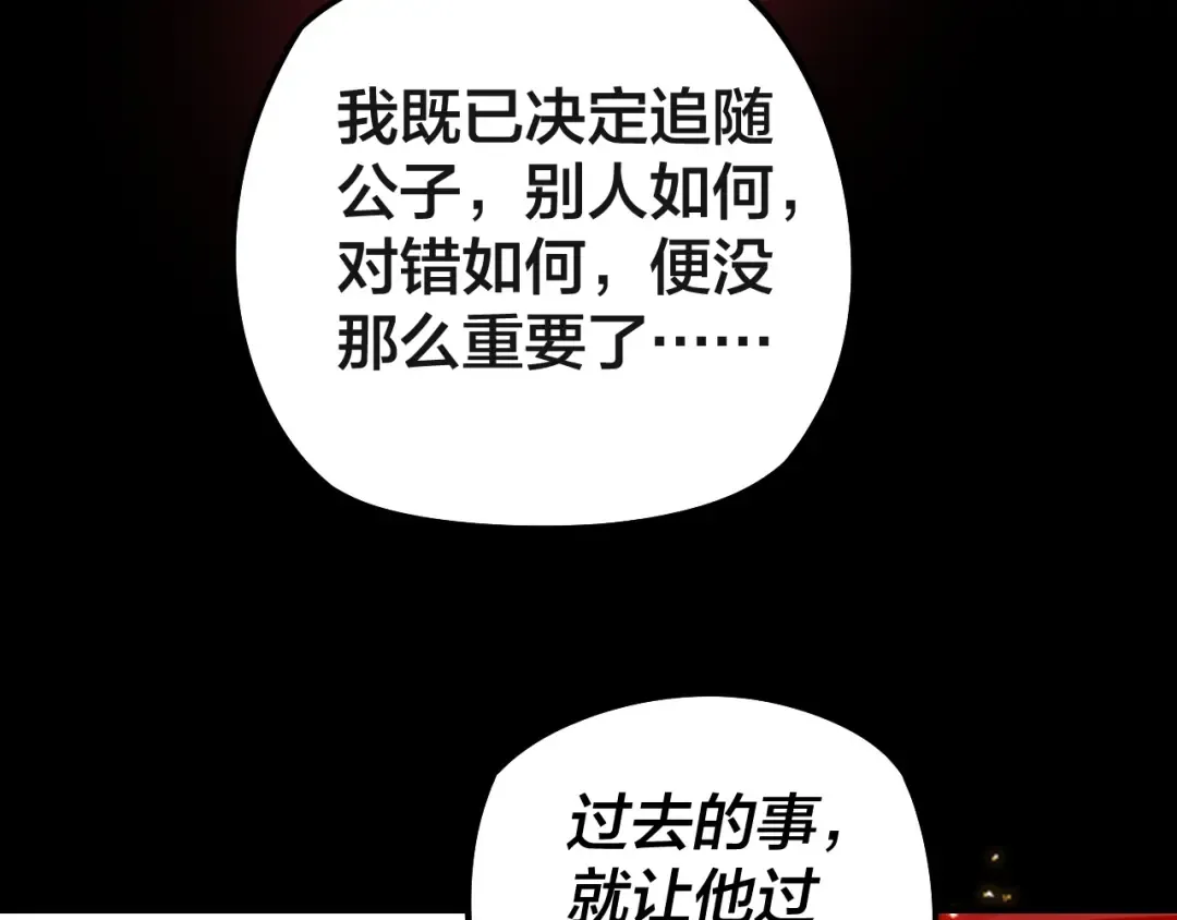 第26话 功成！ 第86页