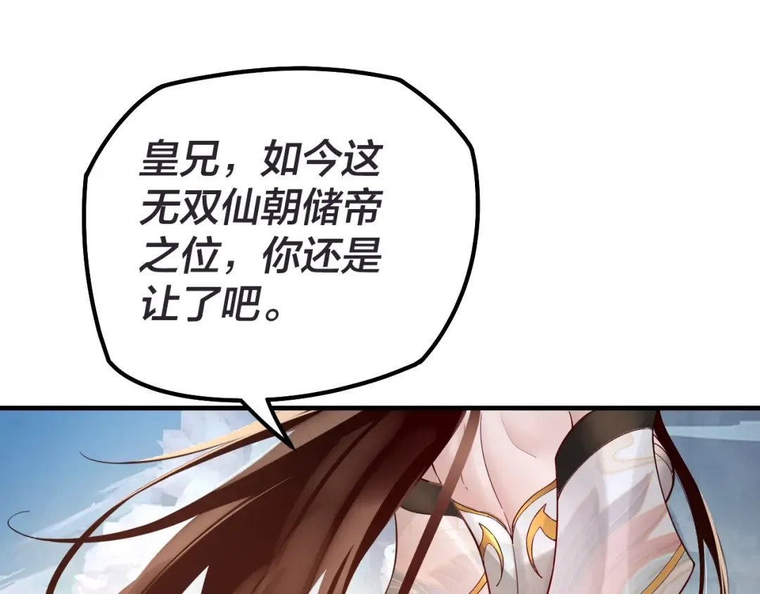 第26话 功成！ 第116页