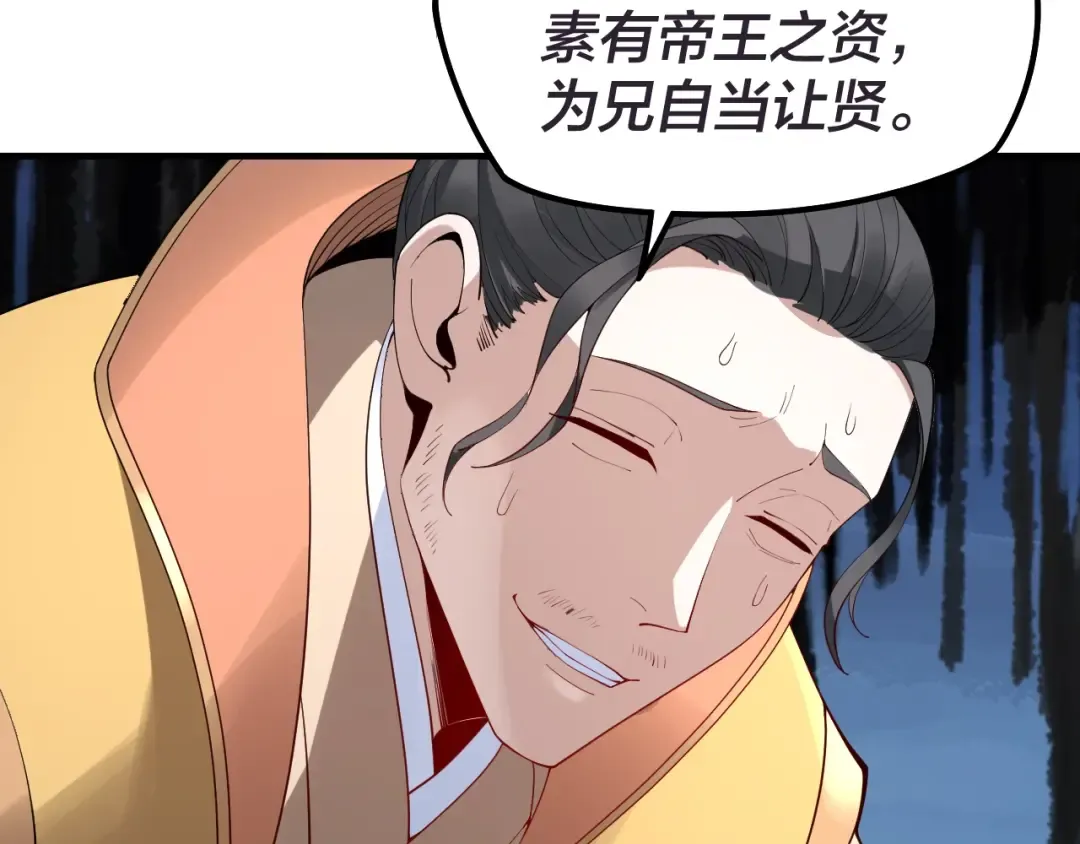 第26话 功成！ 第118页