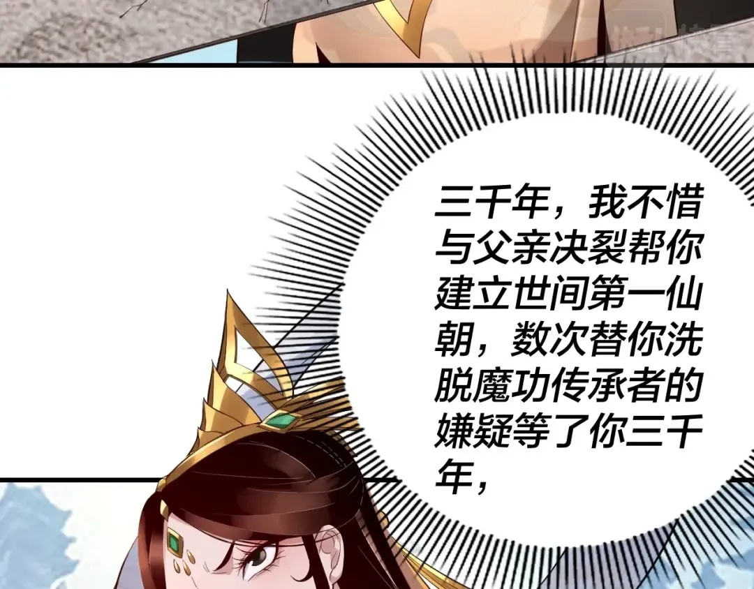 第27话 新的敌人是气运之女？ 第29页