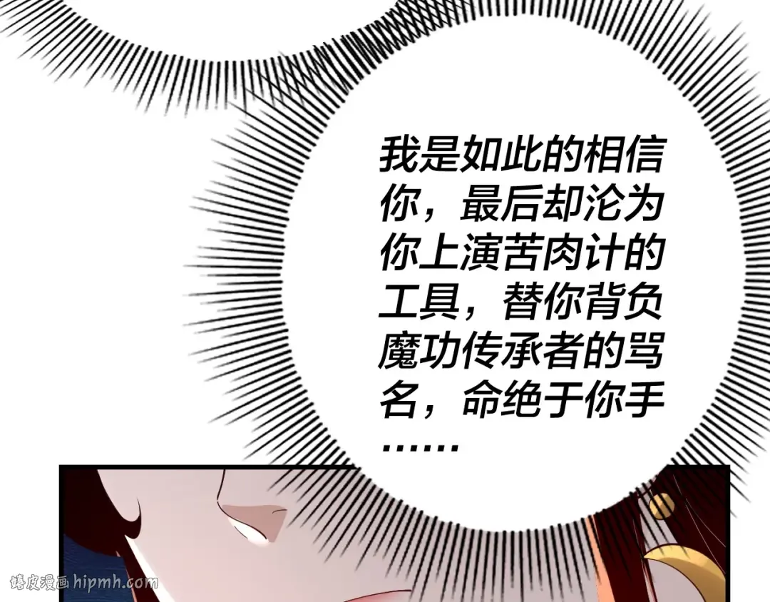 第27话 新的敌人是气运之女？ 第32页