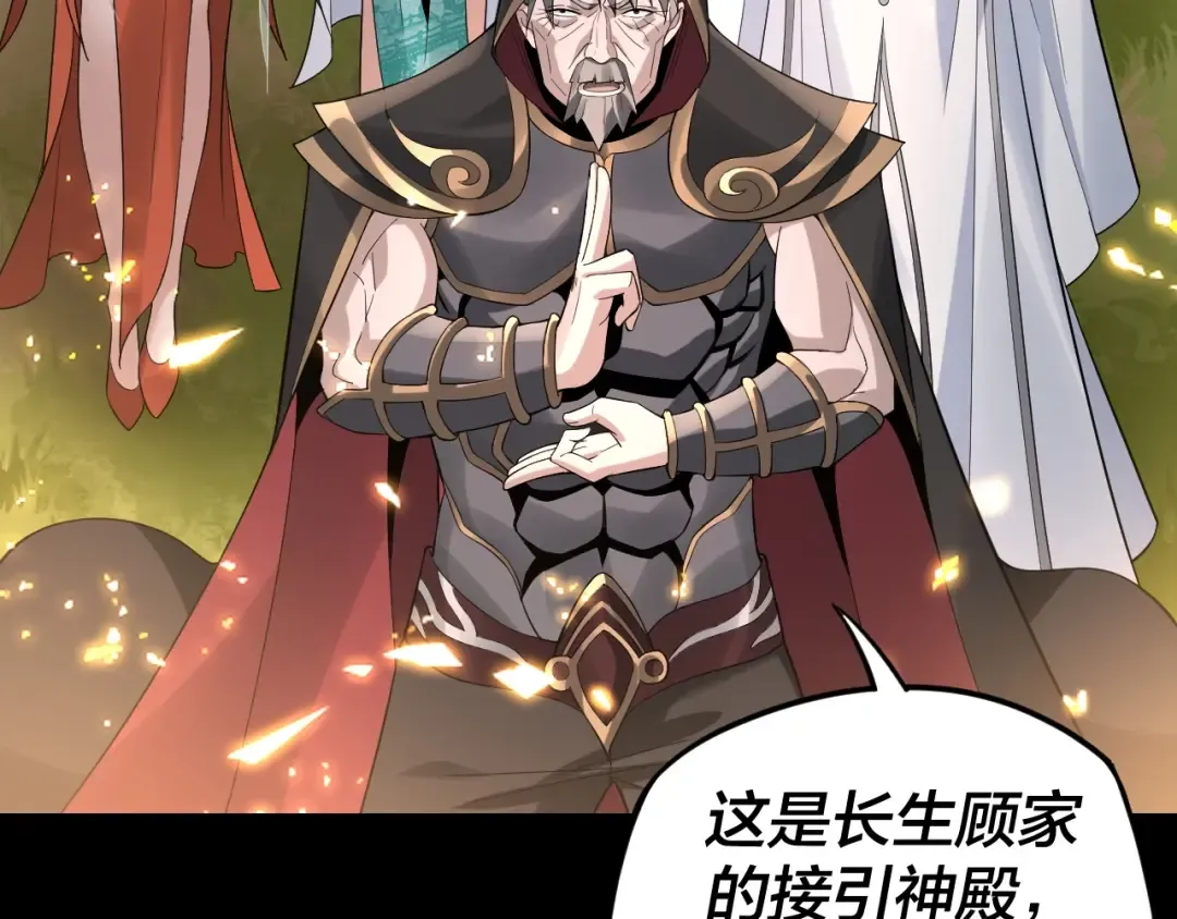 第27话 新的敌人是气运之女？ 第42页