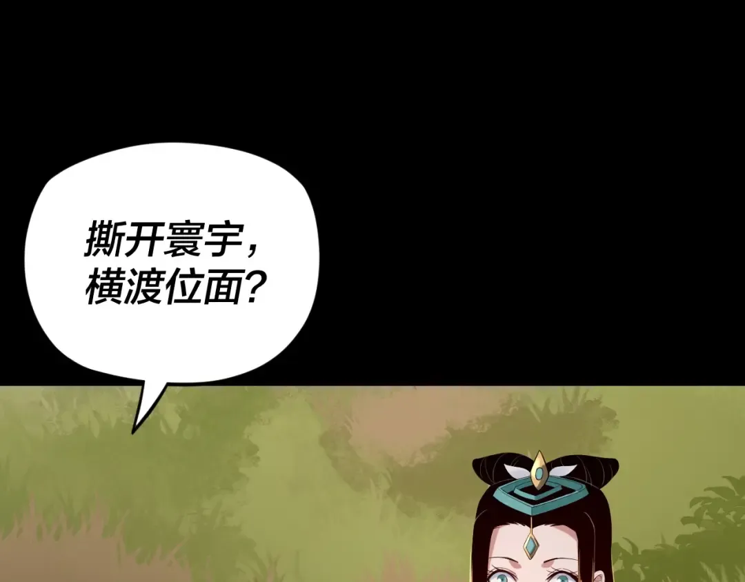 第27话 新的敌人是气运之女？ 第44页