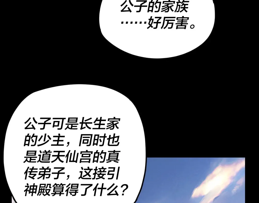 第27话 新的敌人是气运之女？ 第46页