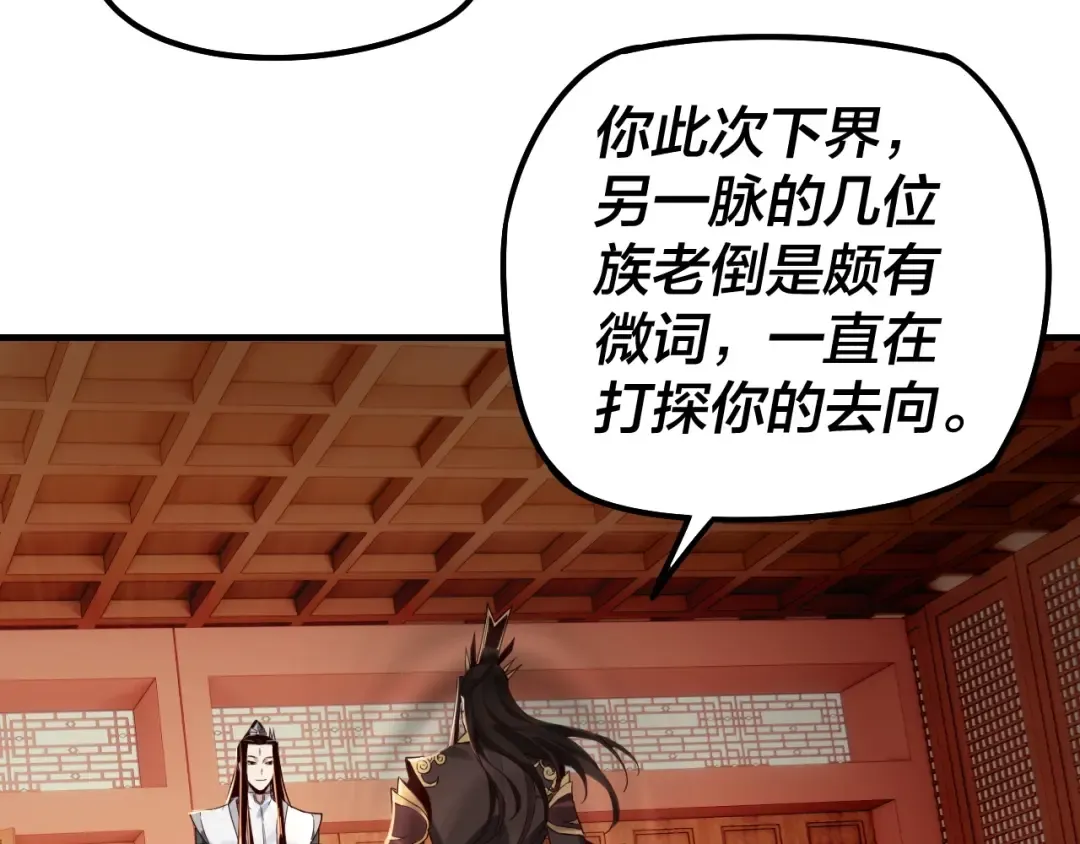 第27话 新的敌人是气运之女？ 第73页