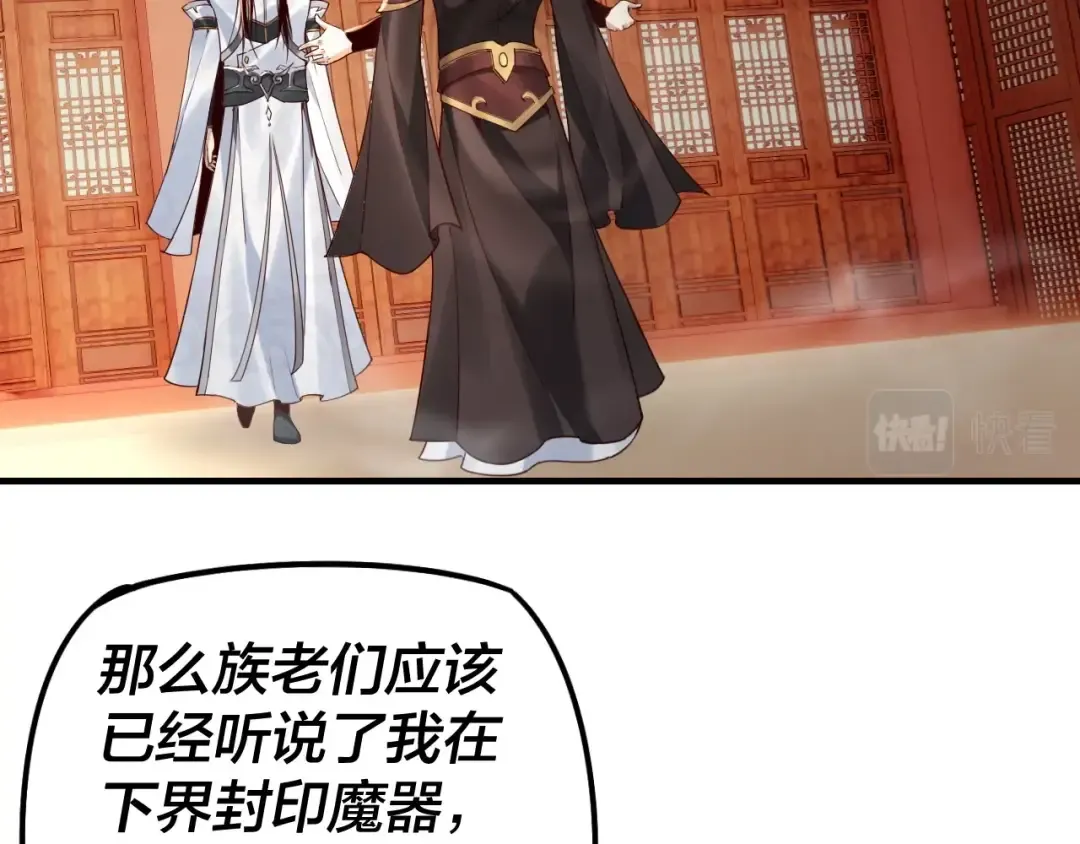 第27话 新的敌人是气运之女？ 第74页