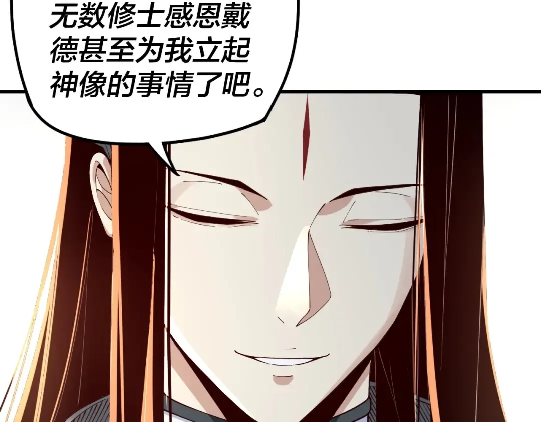 第27话 新的敌人是气运之女？ 第75页